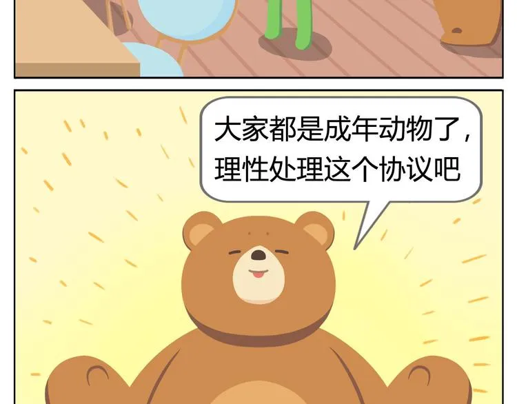 第3话 室友协议 第7页