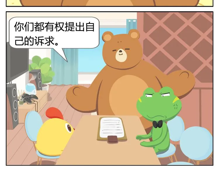 第3话 室友协议 第8页