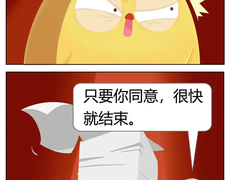 第3话 室友协议 第10页