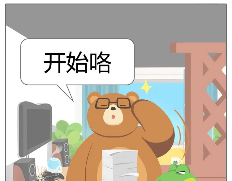第3话 室友协议 第13页