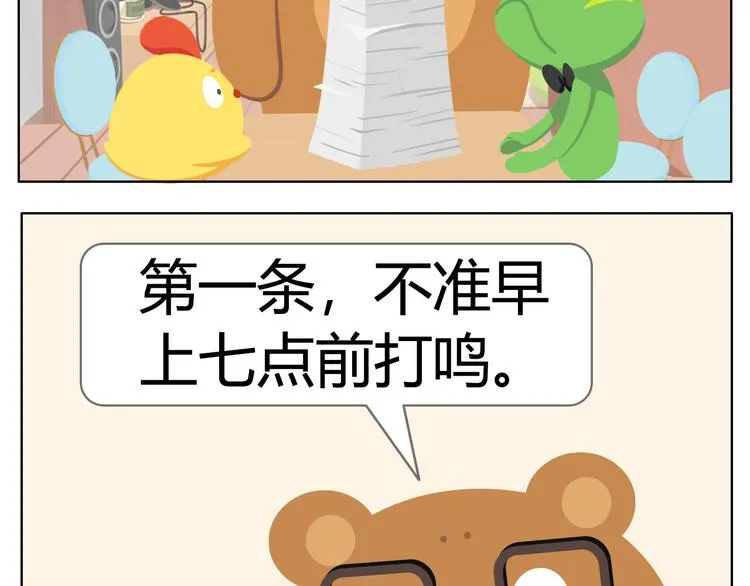 第3话 室友协议 第14页