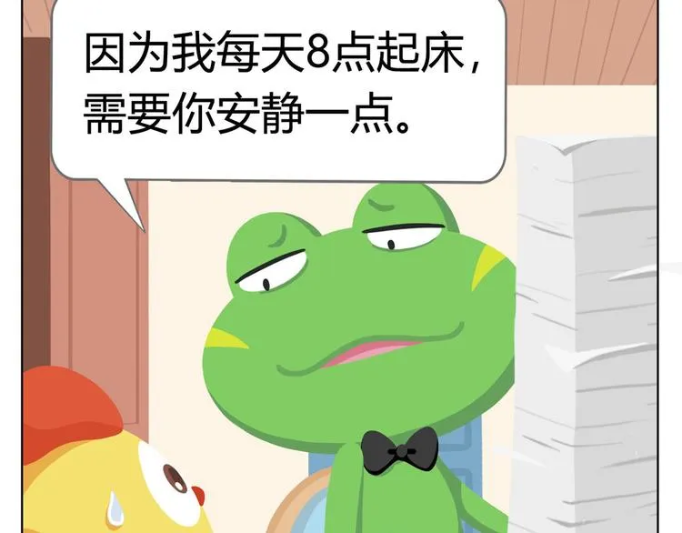 第3话 室友协议 第18页