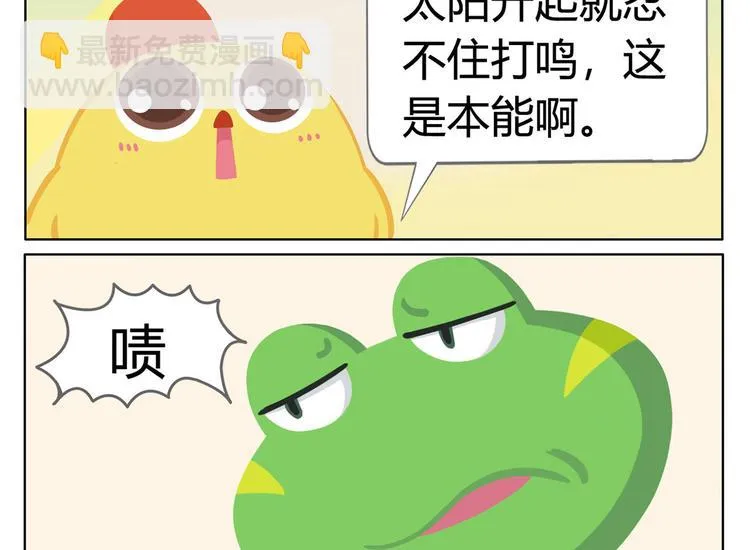 第3话 室友协议 第20页