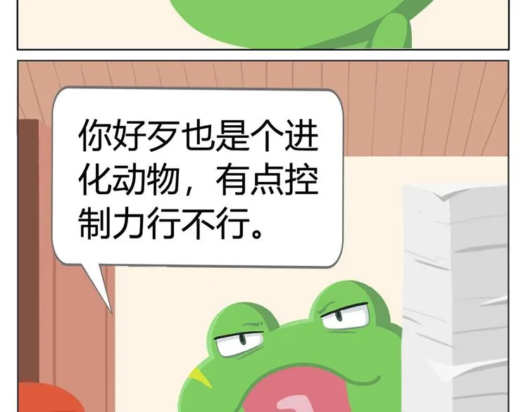 第3话 室友协议 第21页
