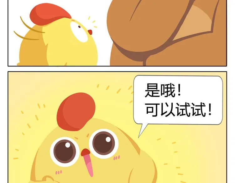 第3话 室友协议 第23页