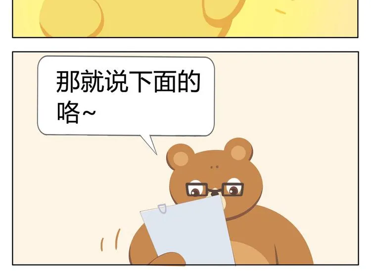 第3话 室友协议 第24页
