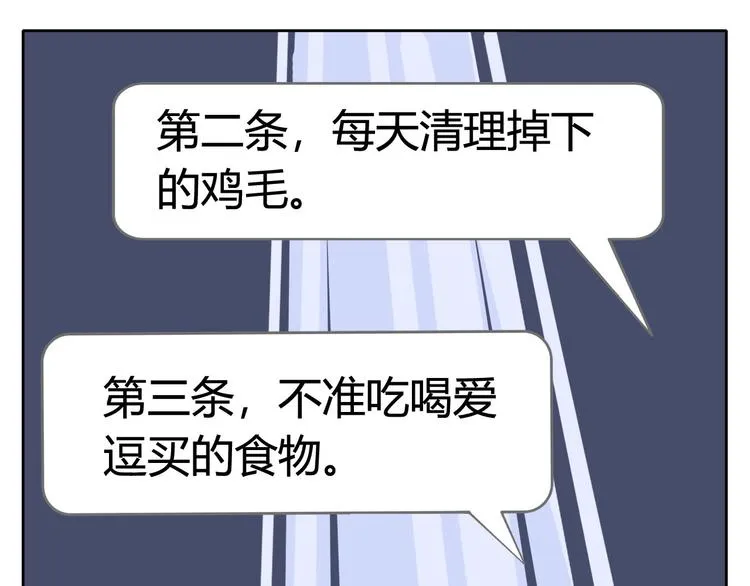 第3话 室友协议 第25页