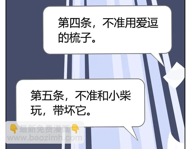 第3话 室友协议 第26页