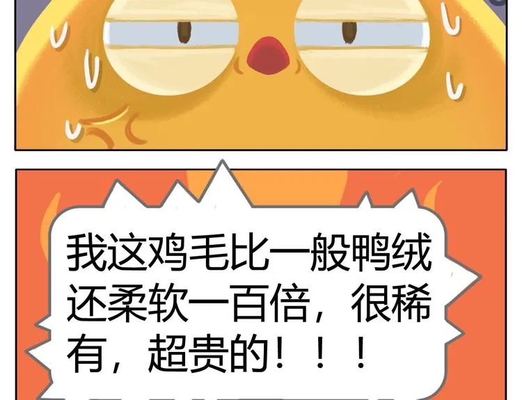 第3话 室友协议 第28页