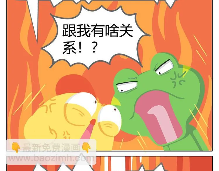 第3话 室友协议 第29页