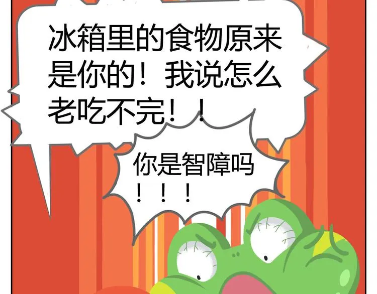 第3话 室友协议 第30页