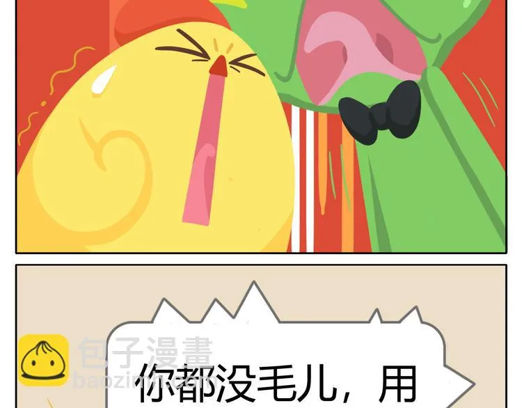 第3话 室友协议 第31页