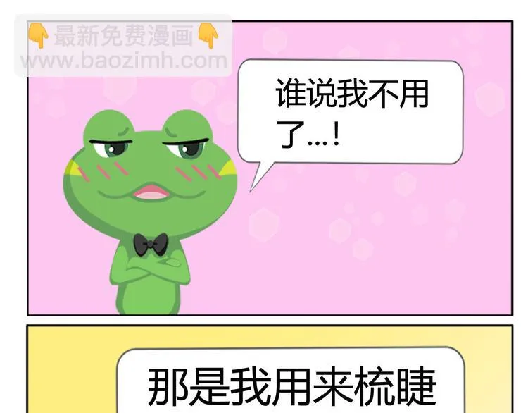 第3话 室友协议 第33页