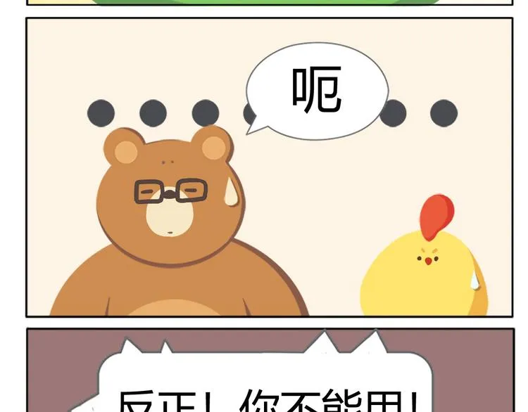 第3话 室友协议 第35页
