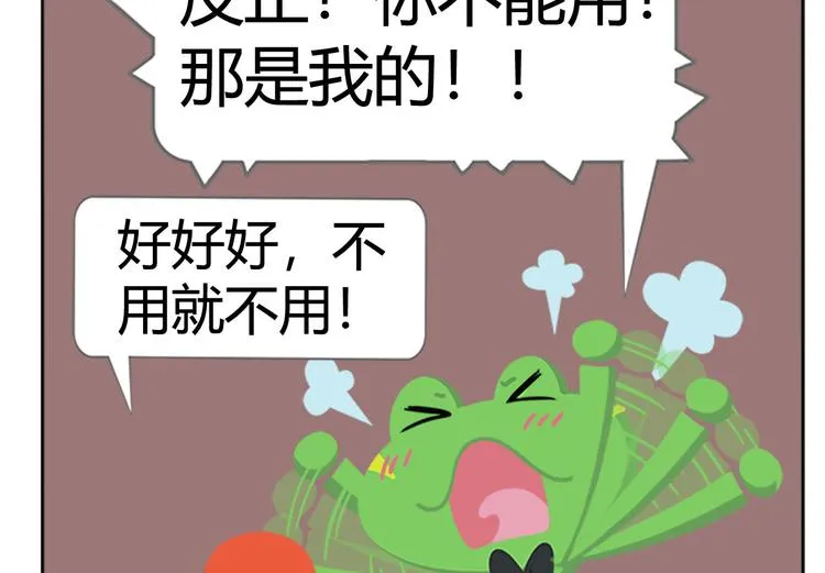 第3话 室友协议 第36页