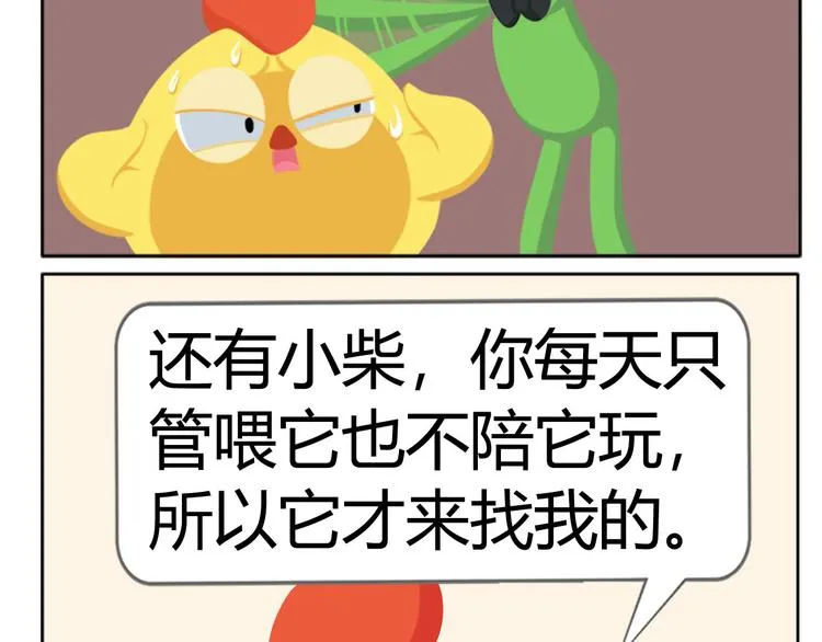 第3话 室友协议 第37页