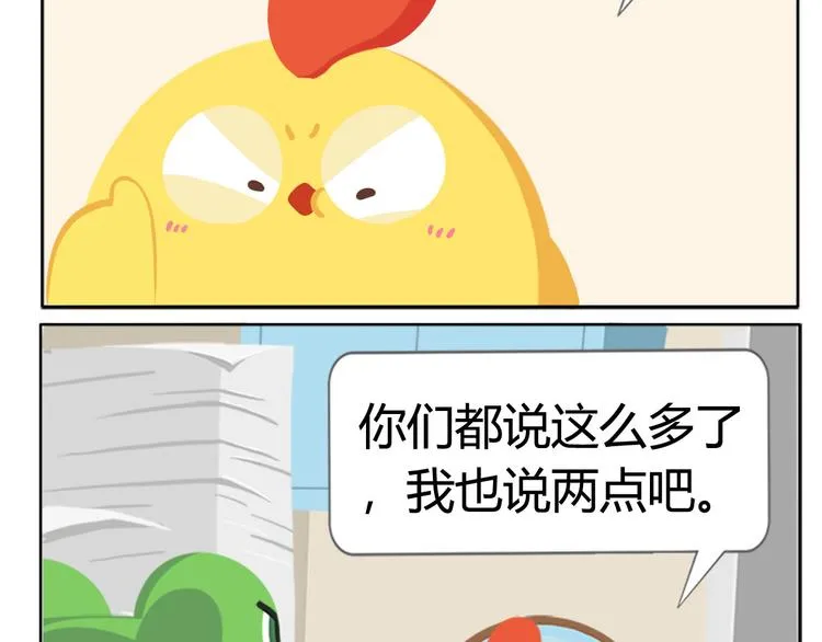 第3话 室友协议 第38页
