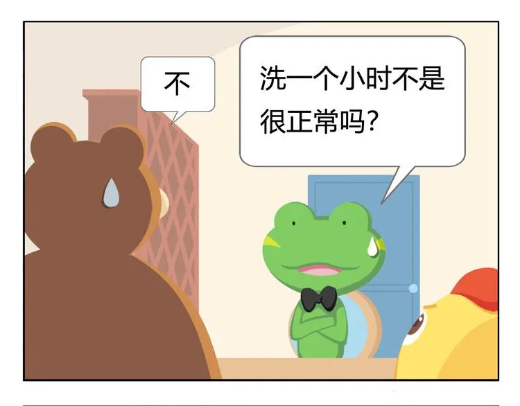 第3话 室友协议 第41页