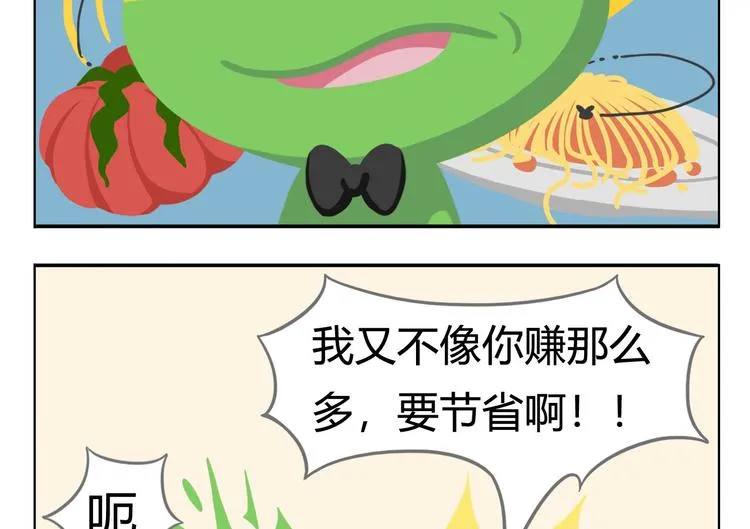 第3话 室友协议 第44页