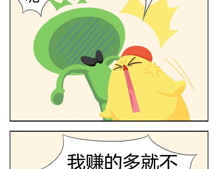 第3话 室友协议 第45页