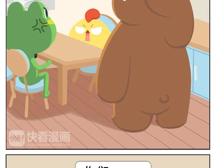第3话 室友协议 第50页