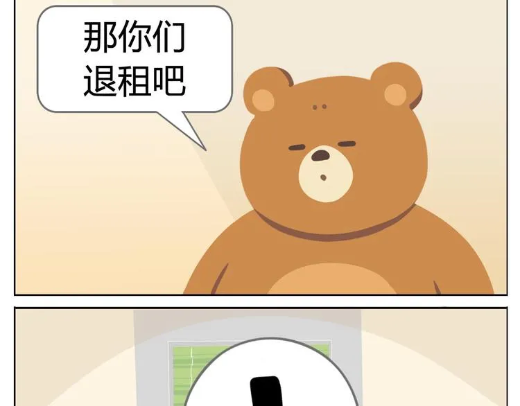 第3话 室友协议 第53页