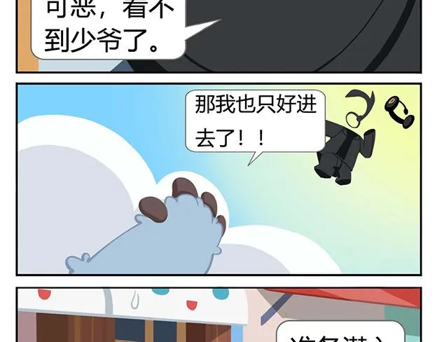 第5话 世界上最有钱的服务员 第16页