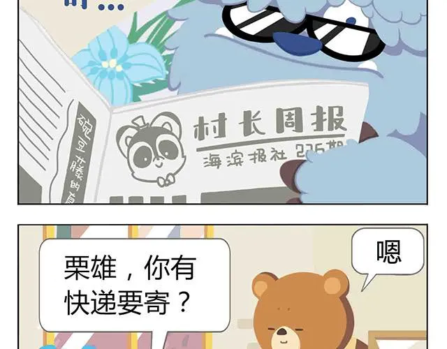 第5话 世界上最有钱的服务员 第21页