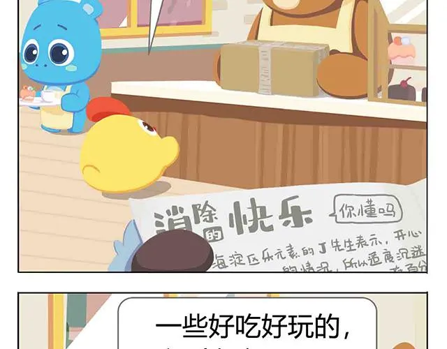 第5话 世界上最有钱的服务员 第22页