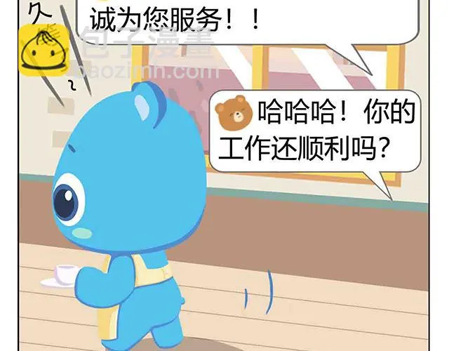 第5话 世界上最有钱的服务员 第24页