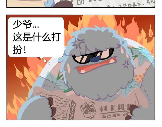 第5话 世界上最有钱的服务员 第26页