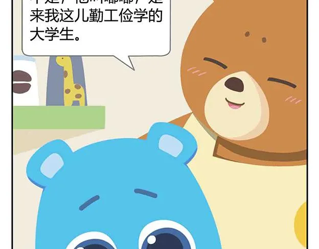 第5话 世界上最有钱的服务员 第29页