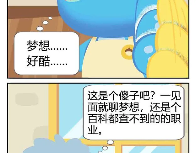 第5话 世界上最有钱的服务员 第33页