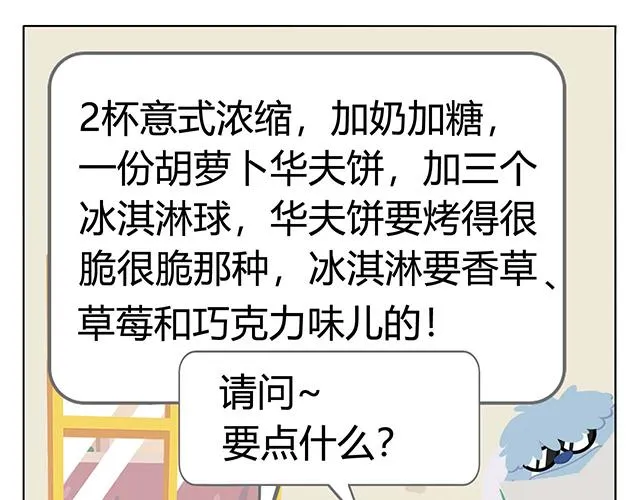 第5话 世界上最有钱的服务员 第36页