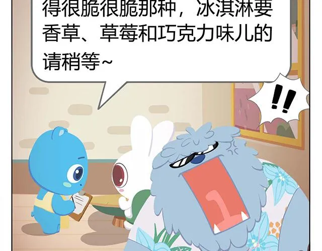 第5话 世界上最有钱的服务员 第40页