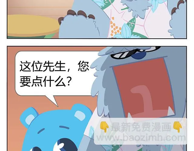 第5话 世界上最有钱的服务员 第41页