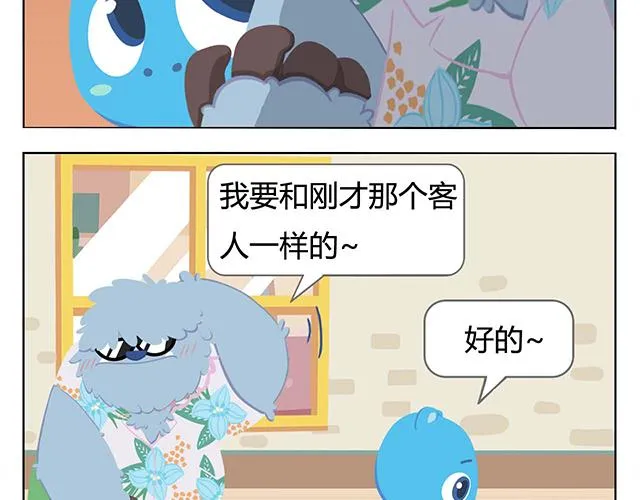 第5话 世界上最有钱的服务员 第42页