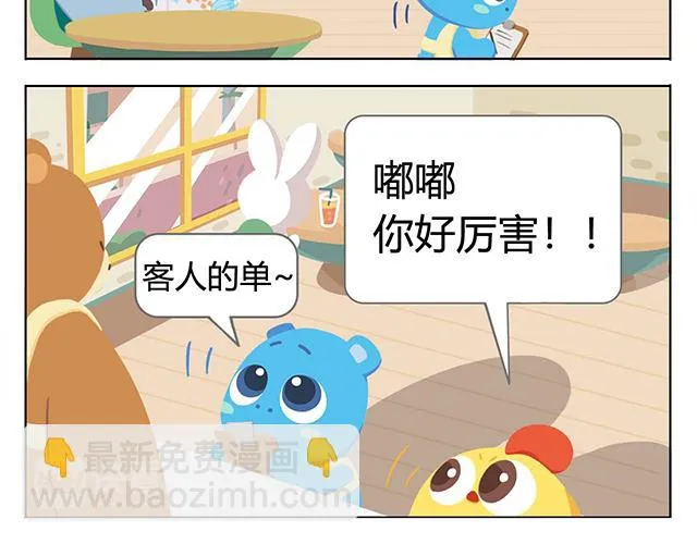 第5话 世界上最有钱的服务员 第43页