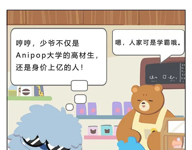 第5话 世界上最有钱的服务员 第44页
