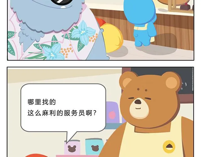 第5话 世界上最有钱的服务员 第45页