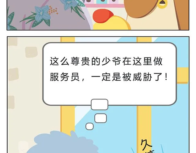 第5话 世界上最有钱的服务员 第47页