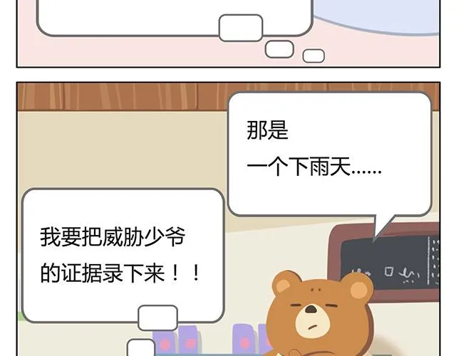 第5话 世界上最有钱的服务员 第50页