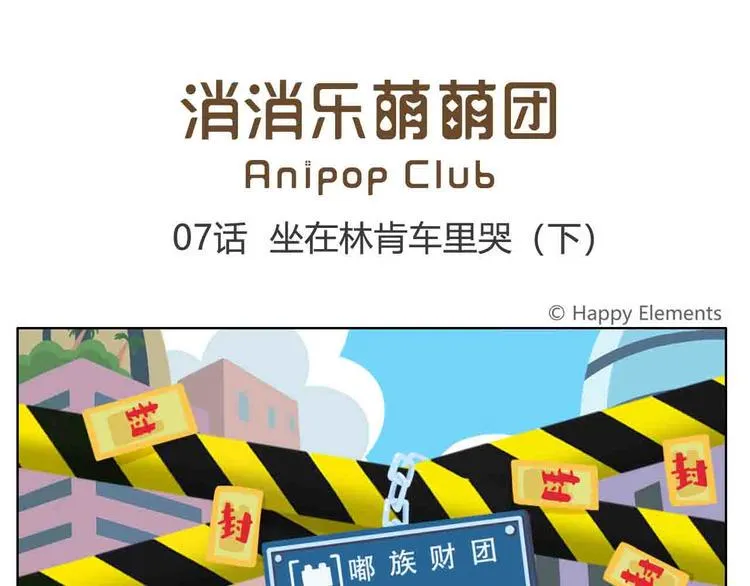第7话 坐在林肯车里哭（下） 第1页