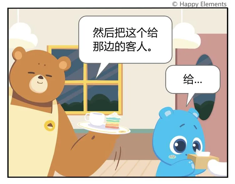 第8话 世界上最好吃的生日蛋糕 第35页