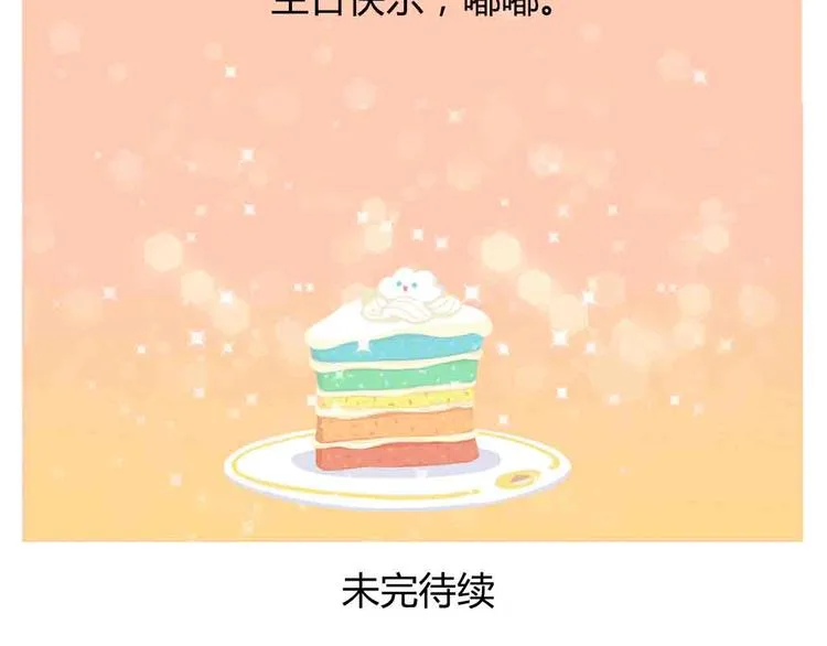 第8话 世界上最好吃的生日蛋糕 第50页