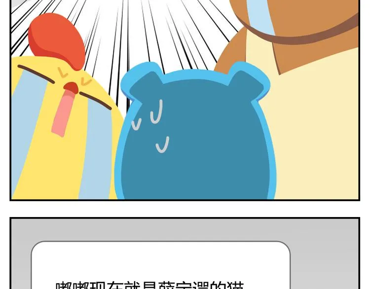 第9话 薛定谔的嘟嘟 第53页