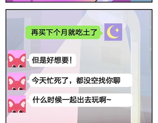 第10话 我一个人也挺好的 第50页