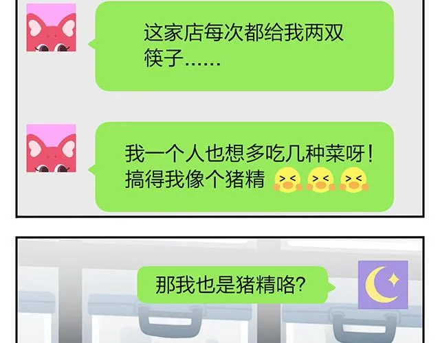 第11话 没事，我习惯了 第16页