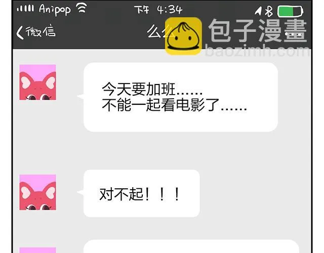 第11话 没事，我习惯了 第46页