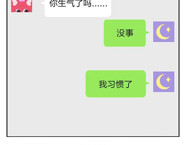 第11话 没事，我习惯了 第49页